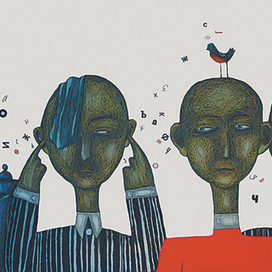 Я не стал затыкать ушей...Д.Хармс