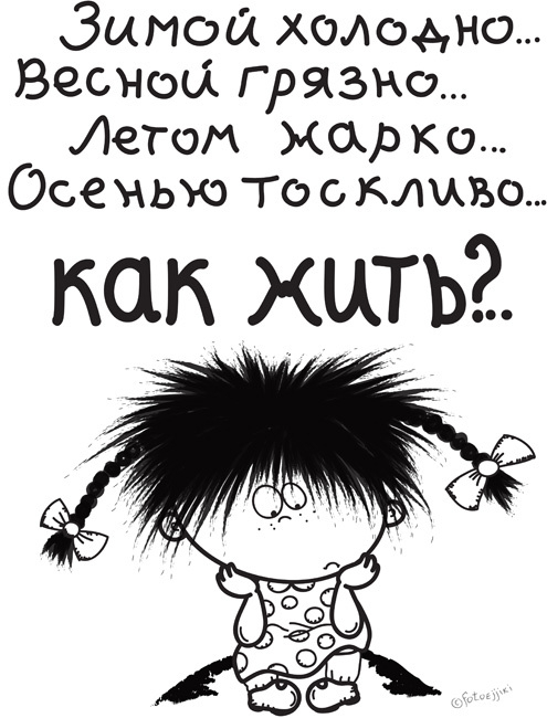 Плакат - Как жить?