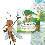 Children's encyclopedia about the mosquito