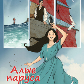 Комикс-плакат 