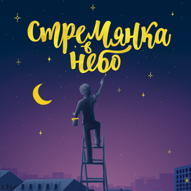 Обложка для сборника стихов