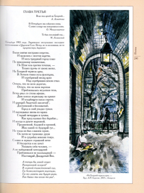 А.А. Ахматова "Поэма без героя" ("На Галерной чернела арка...")