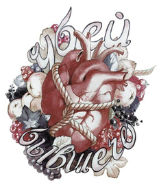 убей бывшего