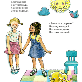 Н.Найденова. Новая девочка