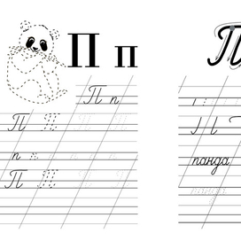 #денькрокодила ПРОПИСИ к азбуке Кати Сетуновой