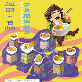 Фестиваль Рамена в СПб