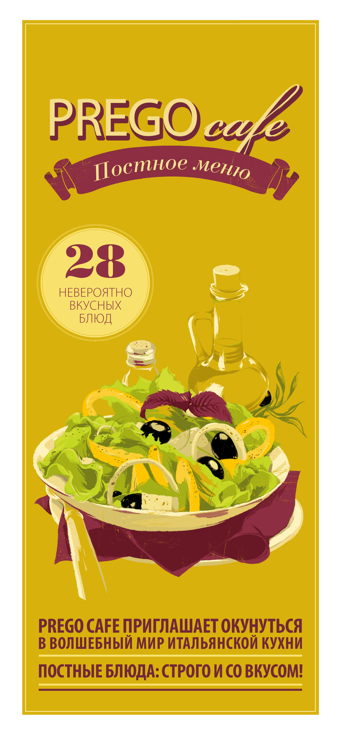 Сезонное меню