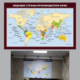 Плакат стран-производителей кофе