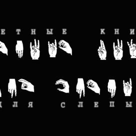 титульный лист Цветные Книги для Слепых