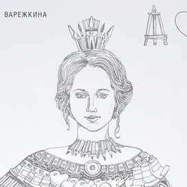 Дама искусства