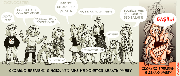 Прокрастинация