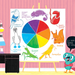  "Как дойти до радуги". Издательство "Розовый жираф"