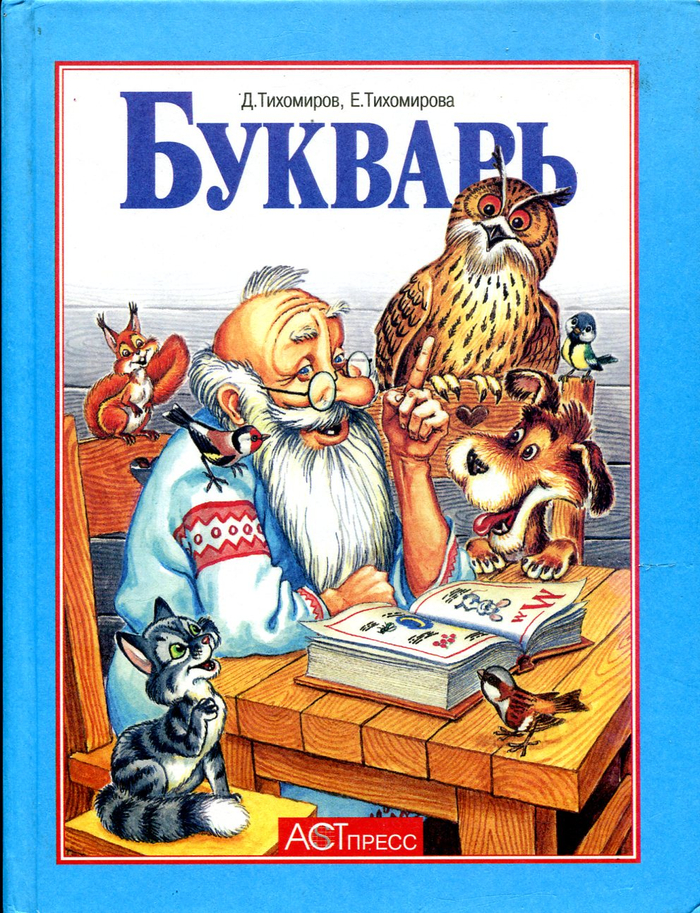 Обложка, букварь