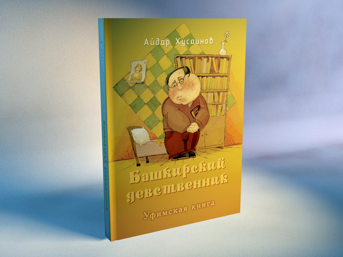 ЗD визуализация книжки