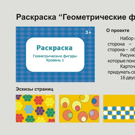 Раскраска Геометрические фигуры