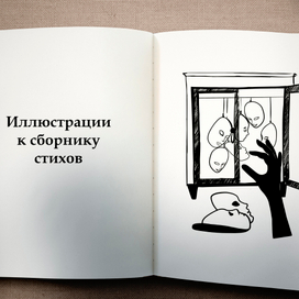 Сборник стихов 