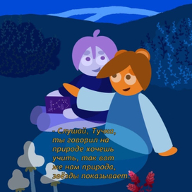 Иллюстрация детской книги 