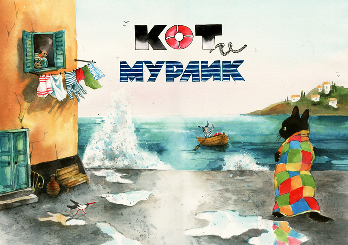 Кот и мурлик