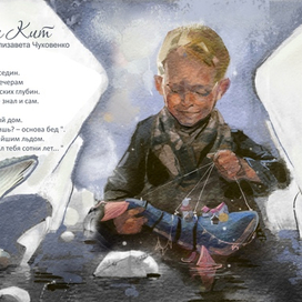 Мальчик и кит