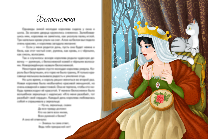 Белоснежка