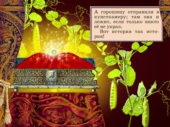 Полоса-экран из интерактивной книги «Принцесса на горошине» », издательство «Карандаш-ИТ» 