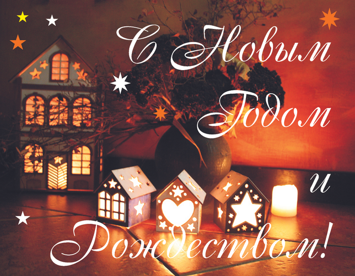 Поздравление