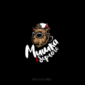 Мишка в берлоге