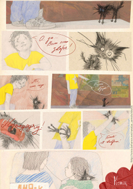 комикс "Кузьма", 3 часть