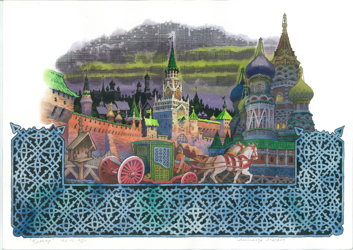 серия. /Виды Москвы/. Курьер