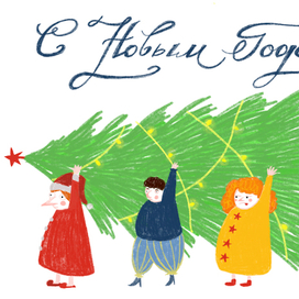 Открытка на НГ (3)