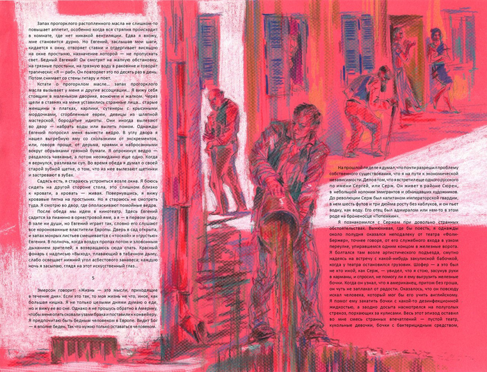 Г. Миллер "Тропик рака" (18)