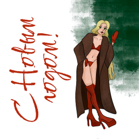 Открытка Новый год 