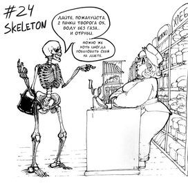 Drawlloween+Inktober - Скелет