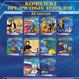 вкладыш на предметные тетради