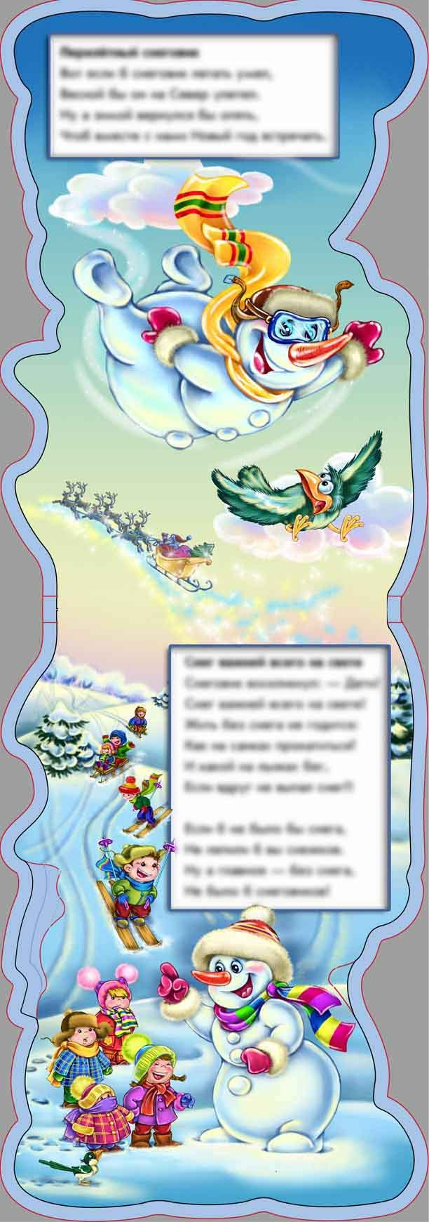 Снеговик стр.5