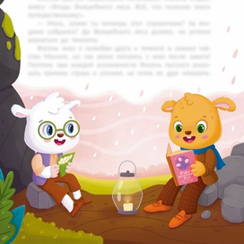 Друзья прячутся от дождя в пещере. Иллюстрация книжная 