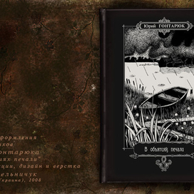 В объятиях печали, обложка