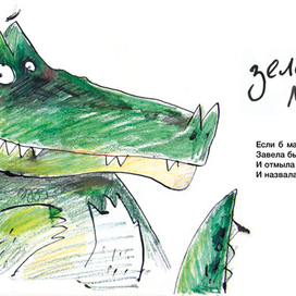 Иллюстрация к стихам Виктора Шендеровича "Тяжело без Крокодила"