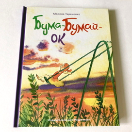 Бума-Бумай-Ок