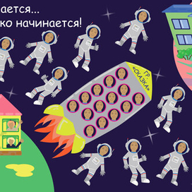 Стенгазета к выпускному на тему "Космос" (с окошками под фото) (CMYK)