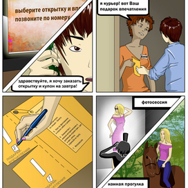 Комикс для агентства подарков