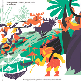 Пища для размышлений