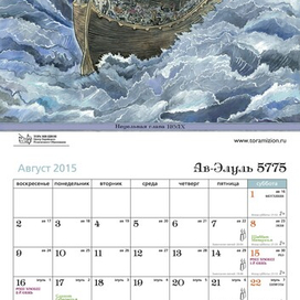Ноев Ковчег.Иллюстрация для календаря.