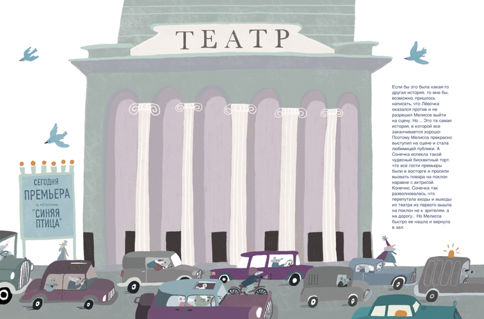 Разворот из книги «Очень рассеянная мышка» 