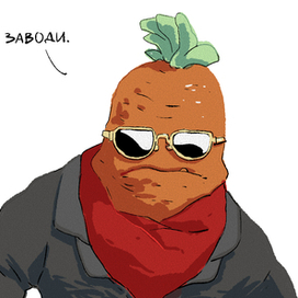 Человек-морковка