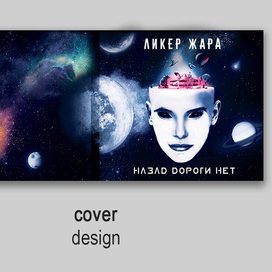 дизайн обложки для альбома (mokup)