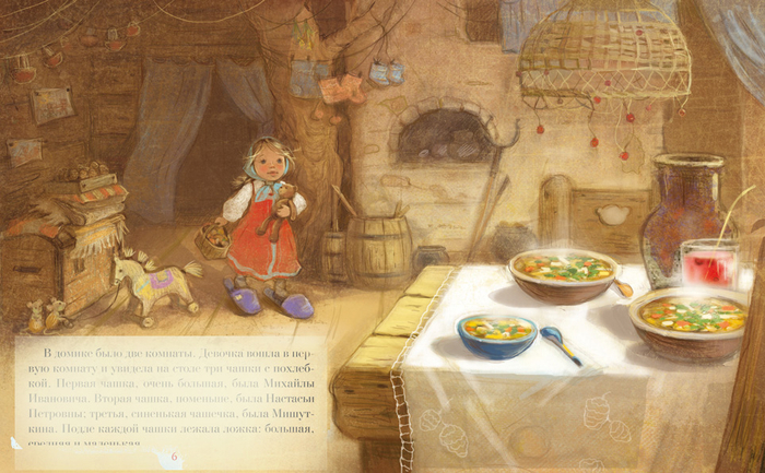 "Три медведя" - 4