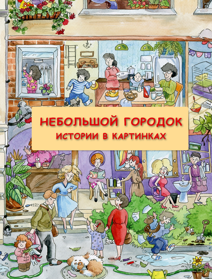 "Небольшой городок"