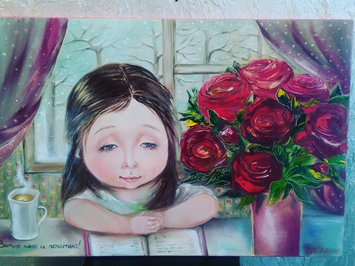 Выпью чаю и почитаю!