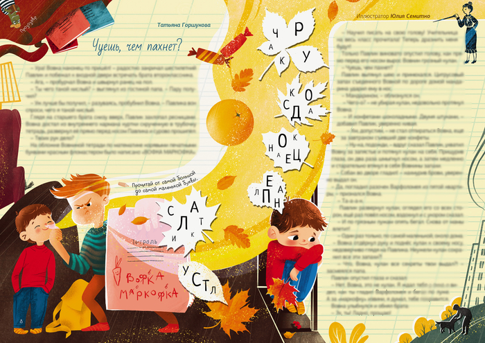 разворот к тексту Татьяны Горшуковой "Чуешь чем пахнет"